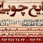 صنایع چوبی اصغری