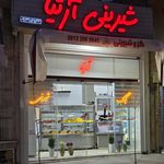 شیرینی آزادگان (شیرینی سرای آزادگان)