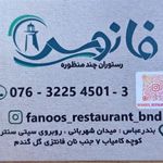 رستوران فانوس