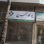 بیمه کار آفرین