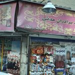 فروشگاه برادران مدنی