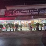 قهوه برتر