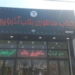 فلافل و سمبوسه فرهاد
