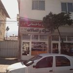 فروشگاه لوازم ساختمانی حسین خانجانیان