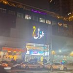 مجتمع تجاری اداری طوبی 2