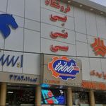 بی نی سی