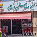 لبنیات سنتی یزدی