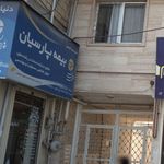 بیمه کار آفرین