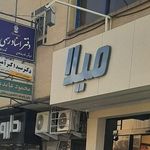 دفترخانه اسناد رسمی ۱۴۸ اصفهان