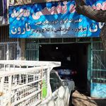 تعمیرگاه تخصصی مجید