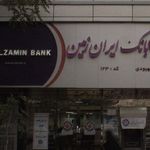 بانک ایران زمین شعبه اکباتان