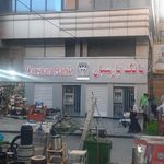 بانک پارسیان شعبه مظاهری