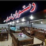 .رستوران شهرک