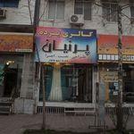 پرده سرای مجلل