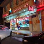 بستنی فالوده فرجاد