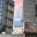 موسسه آموزش عالی راه آینده