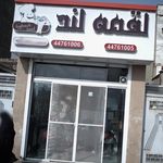 لقمه لند