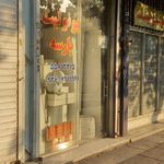آتیه فوم