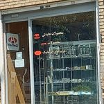 آتیه فوم