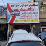 تنظیم موتور مهدی
