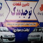 لوازم یدکی کمال زئی