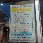 نانوایی معرفت