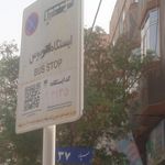 ایستگاه اتوبوس سپاه 37