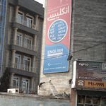 موسسه آموزش عالی راه آینده
