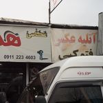 فتوکپی حسینی