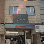دفتر اسناد رسمی 1620 تهران