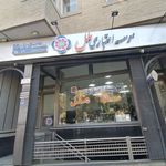موسسه نوران ارقام