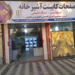 سیم پیچی سیروان