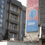 موسسه آموزش عالی راه آینده