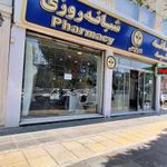 داروخانه دکتر فراستی نیک
