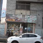 موسسه آموزش عالی راه آینده