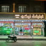 لبنیات برادران نیکو