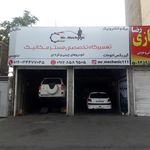 مکانیکی و تعمیرگاه مستر مکانیک