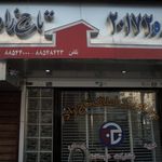 مسکن صبا