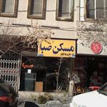 مسکن صبا