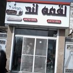 لقمه لند