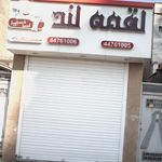 لقمه لند