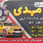 لوازم یدکی مهدی
