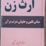 مشاوره حقوقی آرمان -  دکتر حسام رحیمی