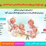 مهدو پیش دبستانی تخصصی سیدخندان