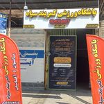 خانه کراس فیت دزفول
