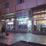 داروخانه شبانه روزی شاهانی