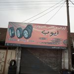 آپاراتی سبحان