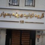 گروه تولیدی یزد بسپار