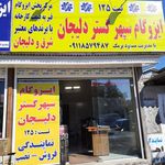 پخش ایزوگام عباسی