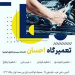 جلوبندی احسان